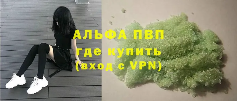 Альфа ПВП мука  Невельск 